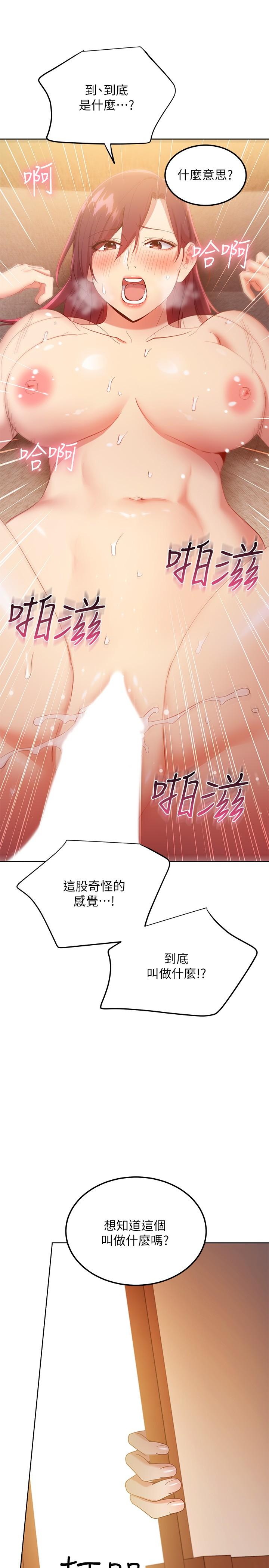 继母的朋友们 第104話-這都是因為愛 第13页