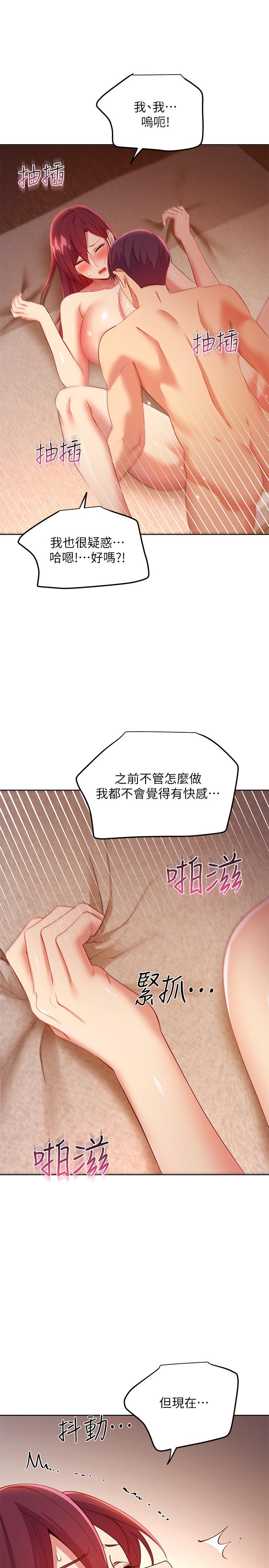 继母的朋友们 第104話-這都是因為愛 第11页
