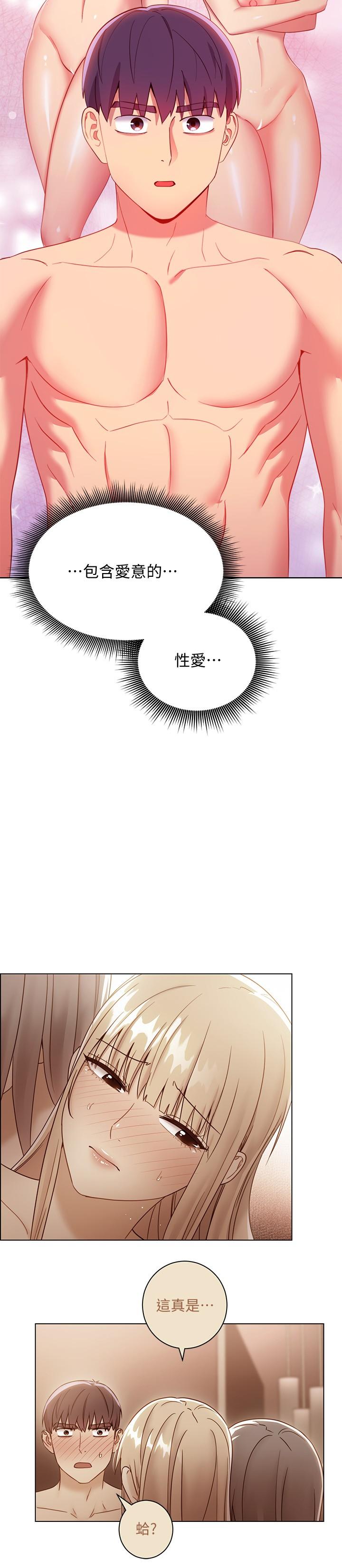 继母的朋友们 第104話-這都是因為愛 第20页