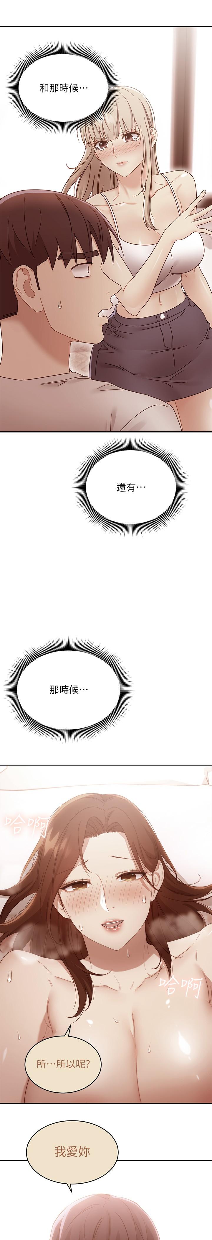 继母的朋友们 第104話-這都是因為愛 第22页