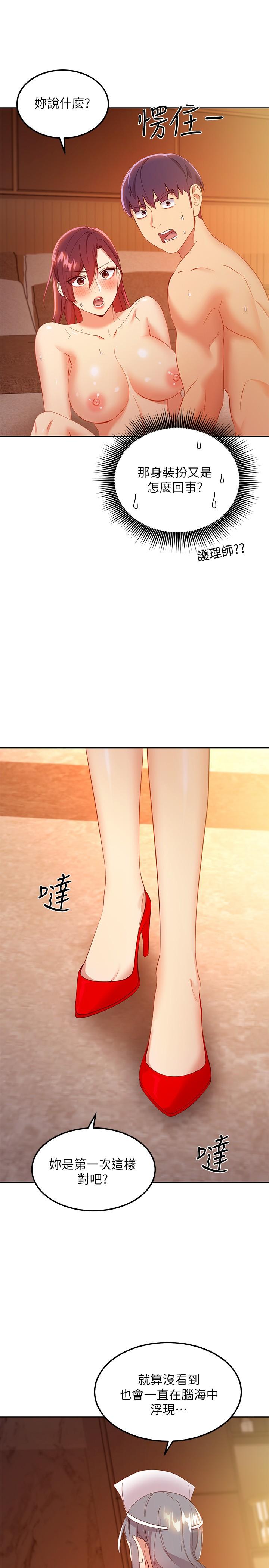 继母的朋友们 第104話-這都是因為愛 第15页