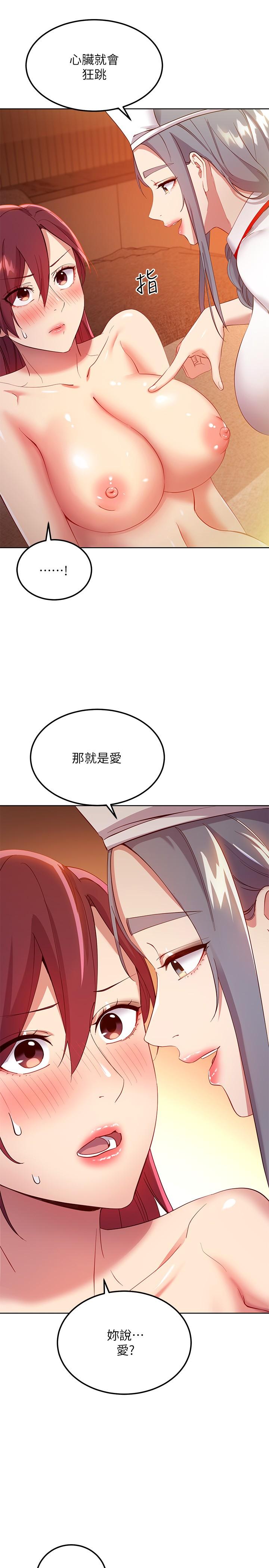 继母的朋友们 第104話-這都是因為愛 第17页