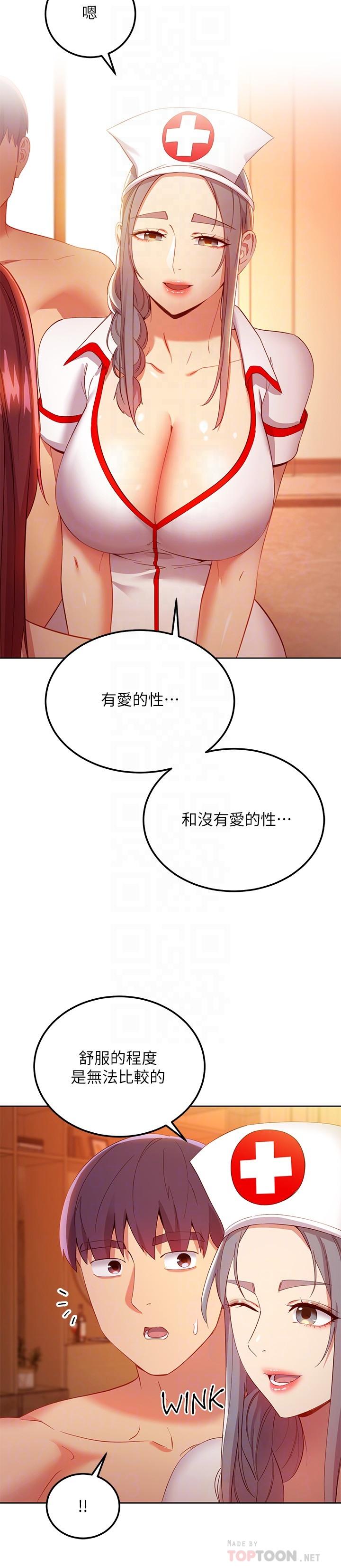 继母的朋友们 第104話-這都是因為愛 第18页