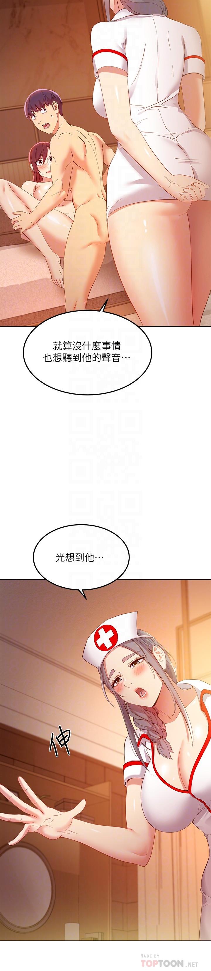 继母的朋友们 第104話-這都是因為愛 第16页