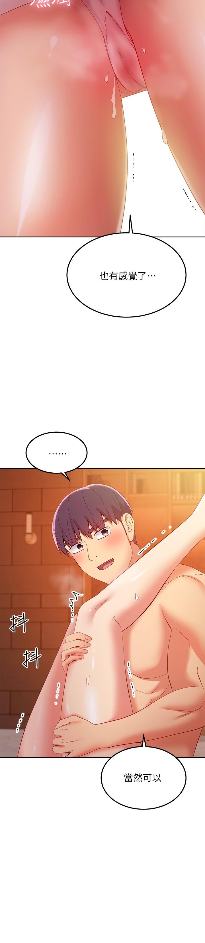 继母的朋友们 第104話-這都是因為愛 第32页