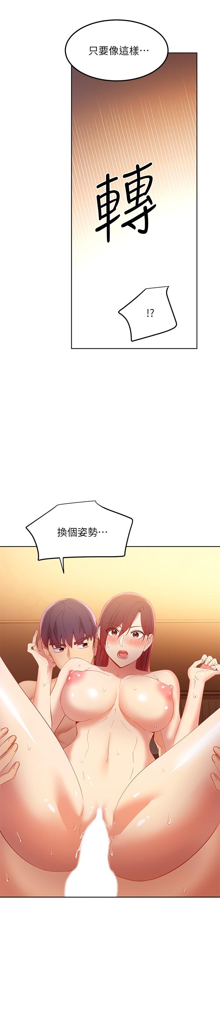 继母的朋友们 第104話-這都是因為愛 第36页