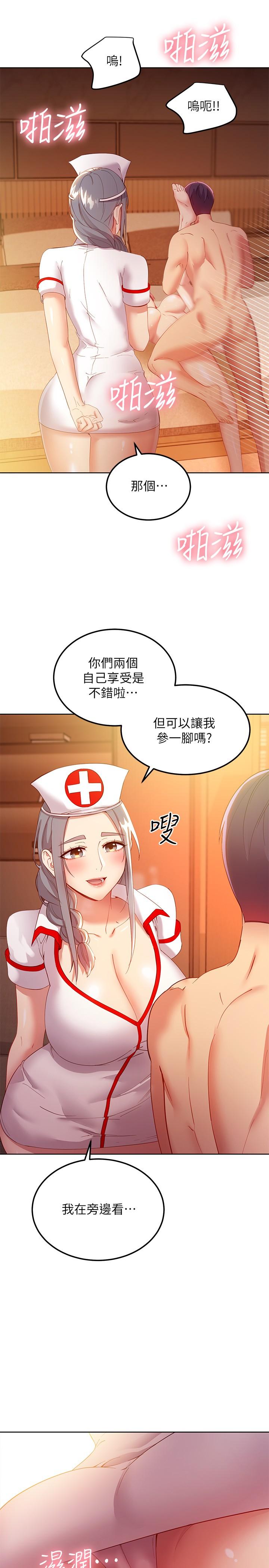 继母的朋友们 第104話-這都是因為愛 第31页