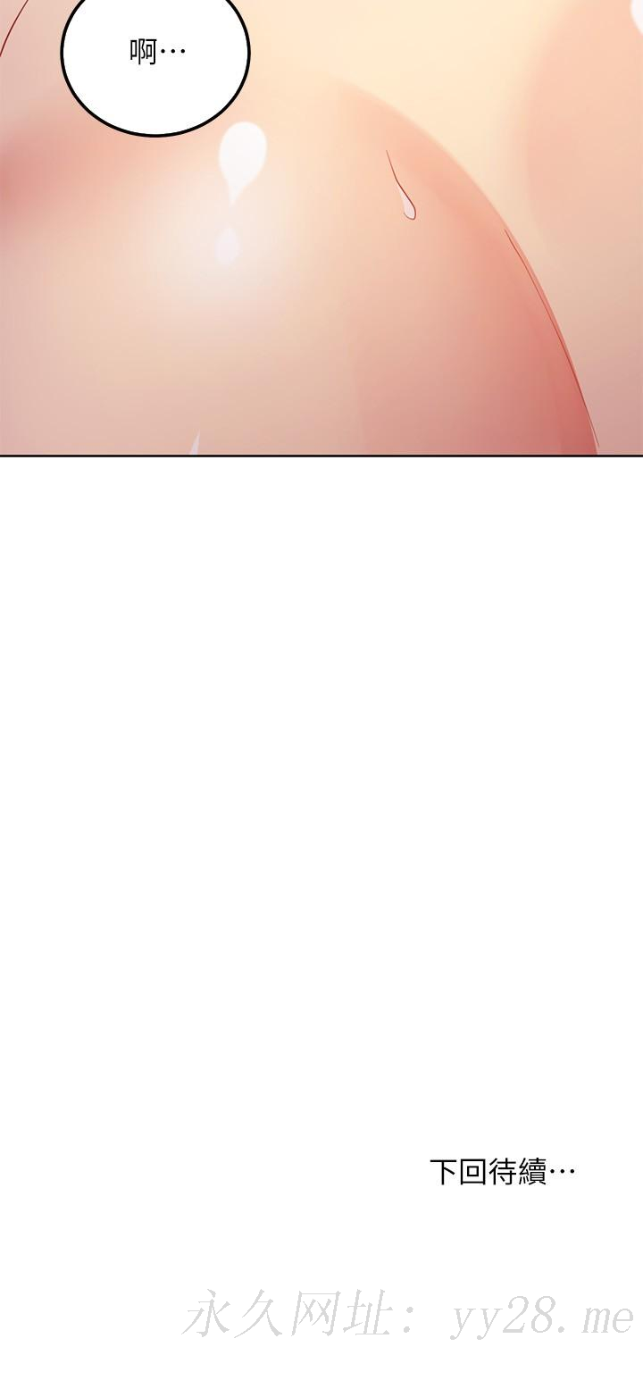 继母的朋友们 第104話-這都是因為愛 第38页