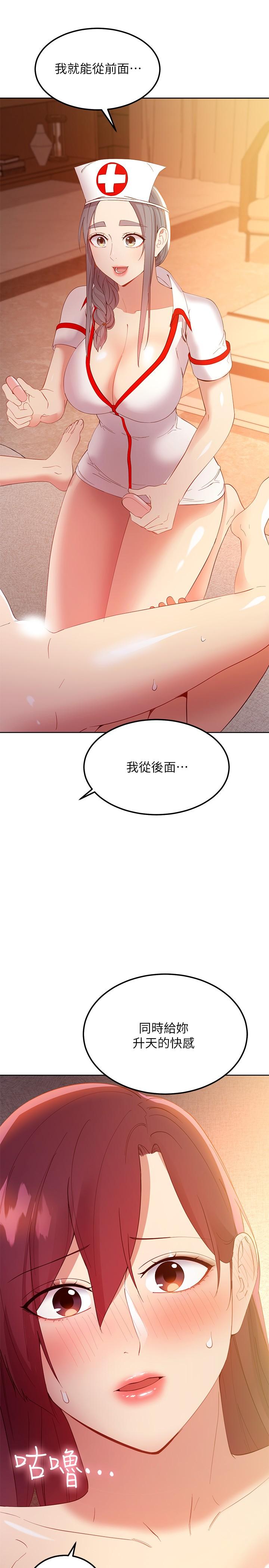 继母的朋友们 第104話-這都是因為愛 第37页
