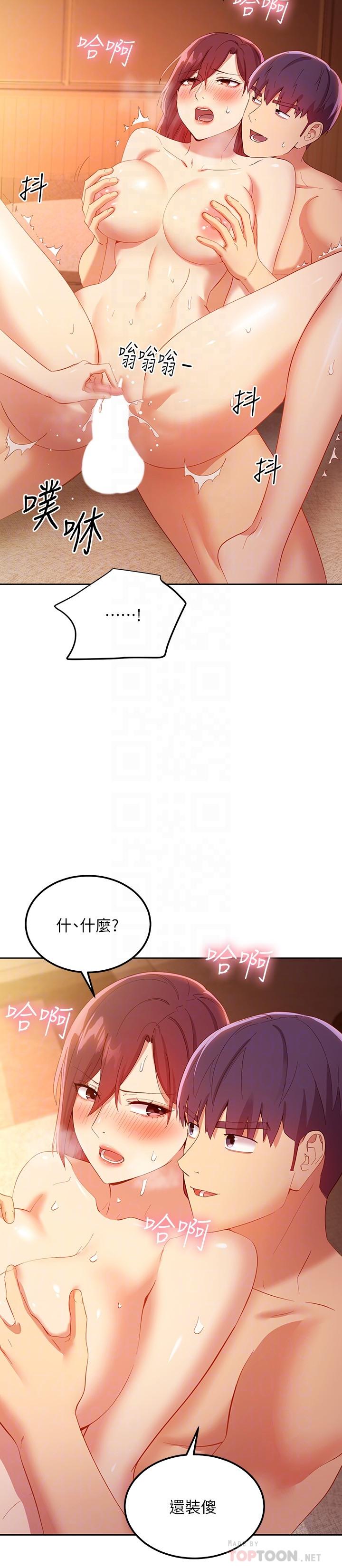 继母的朋友们 第105話-無法喘息的激烈性愛 第12页