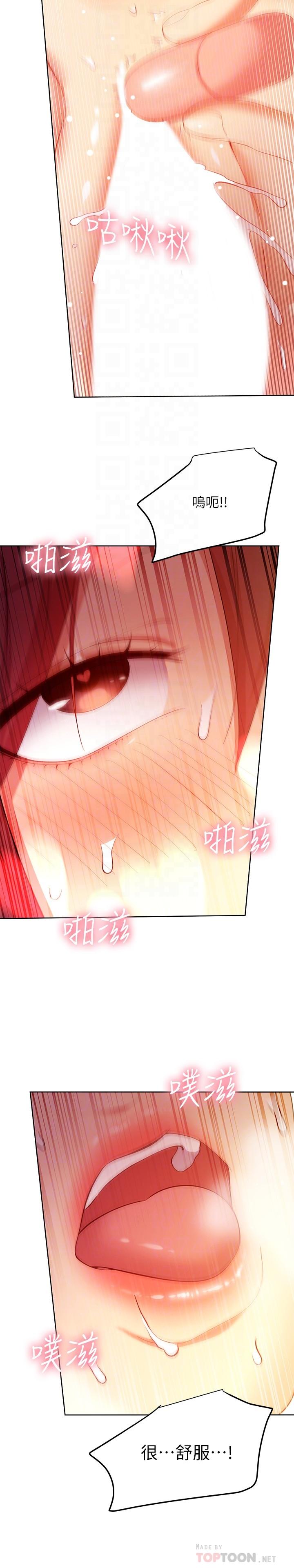 继母的朋友们 第105話-無法喘息的激烈性愛 第16页