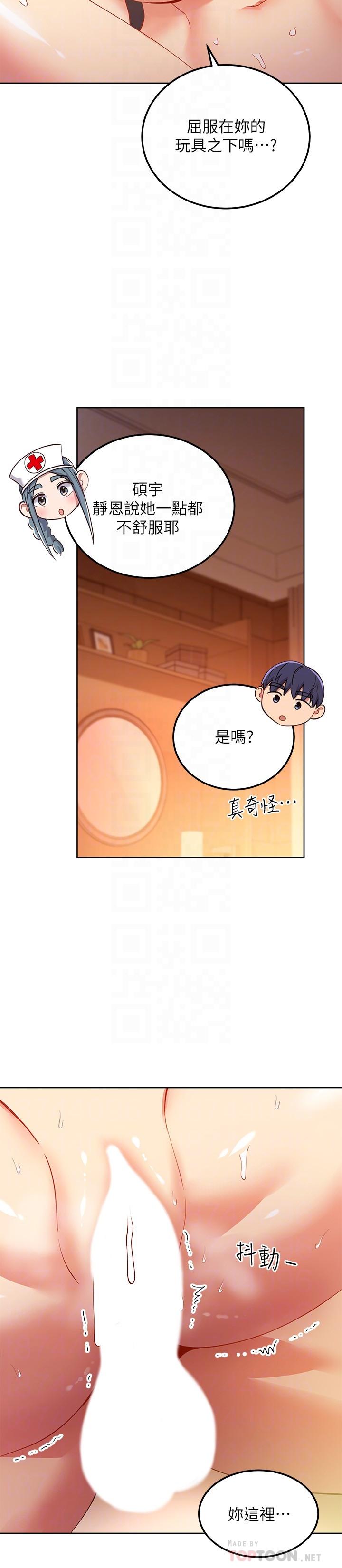 继母的朋友们 第105話-無法喘息的激烈性愛 第10页