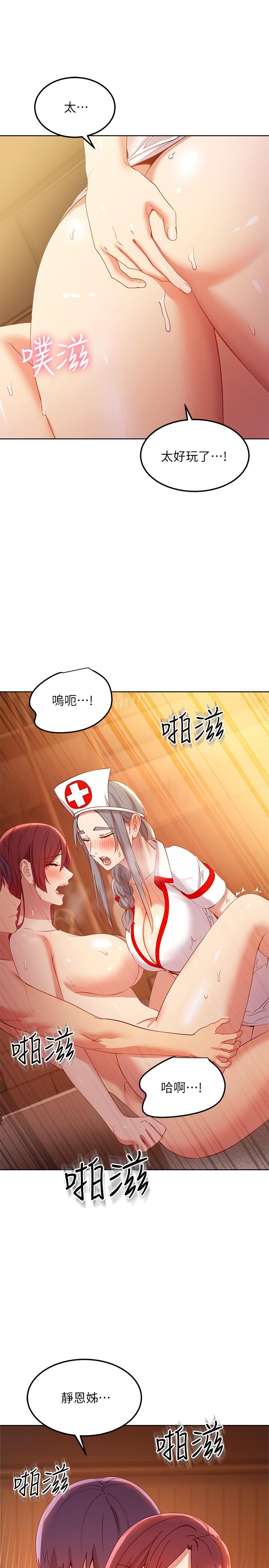 继母的朋友们 第105話-無法喘息的激烈性愛 第22页