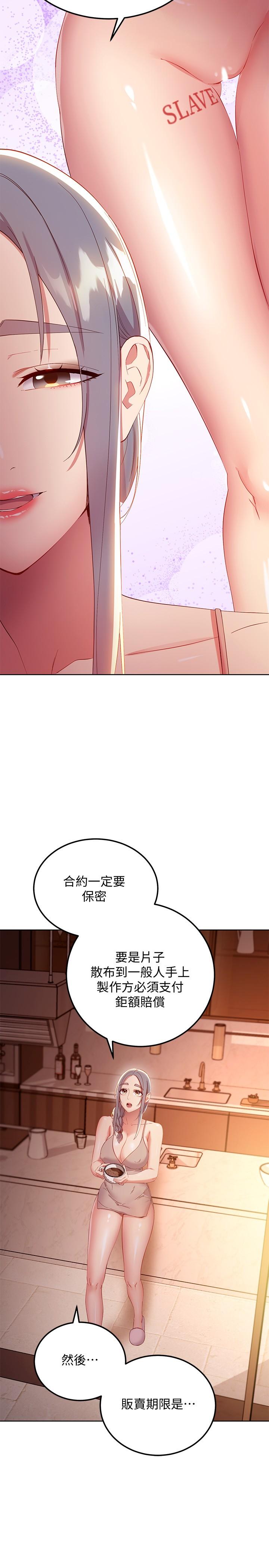 继母的朋友们 第106話-終於公開的AV合約書 第15页