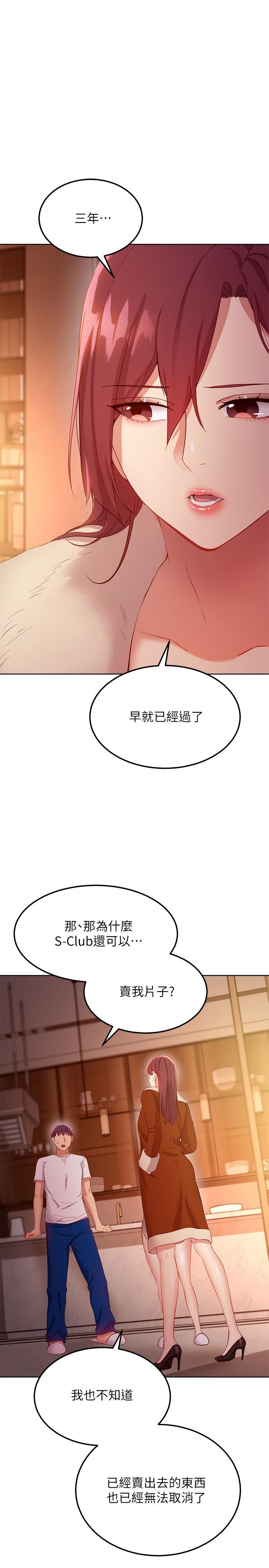 继母的朋友们 第106話-終於公開的AV合約書 第19页