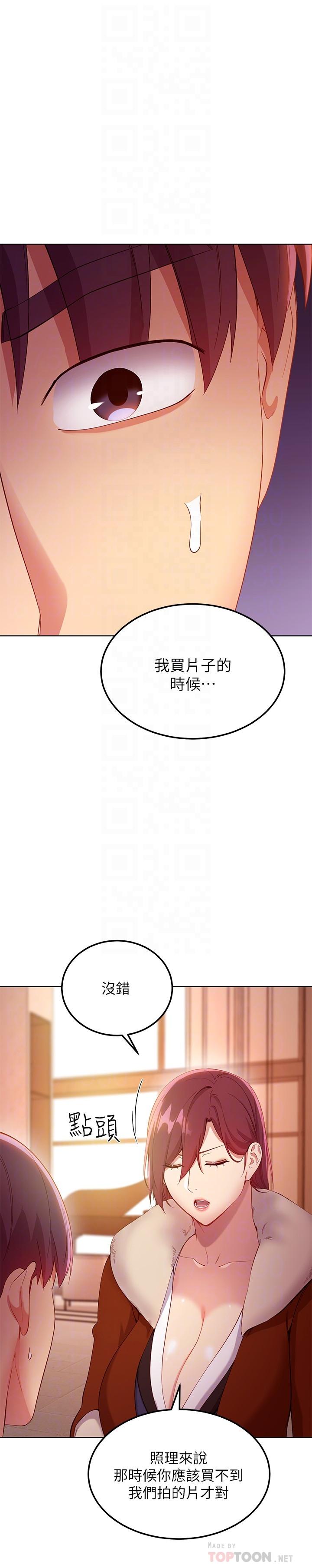 继母的朋友们 第106話-終於公開的AV合約書 第18页