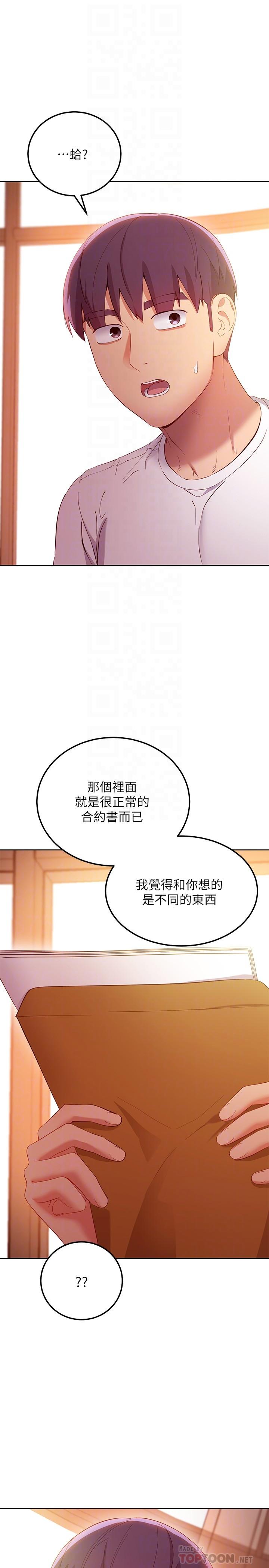 继母的朋友们 第106話-終於公開的AV合約書 第8页