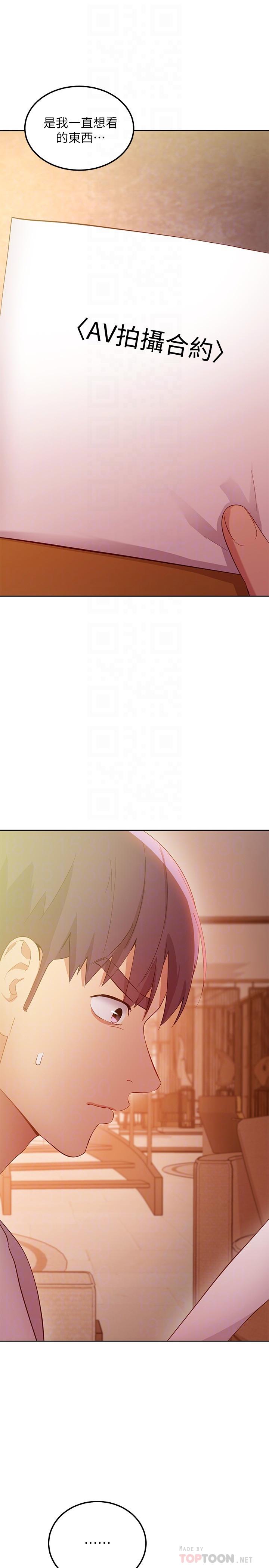 继母的朋友们 第106話-終於公開的AV合約書 第10页