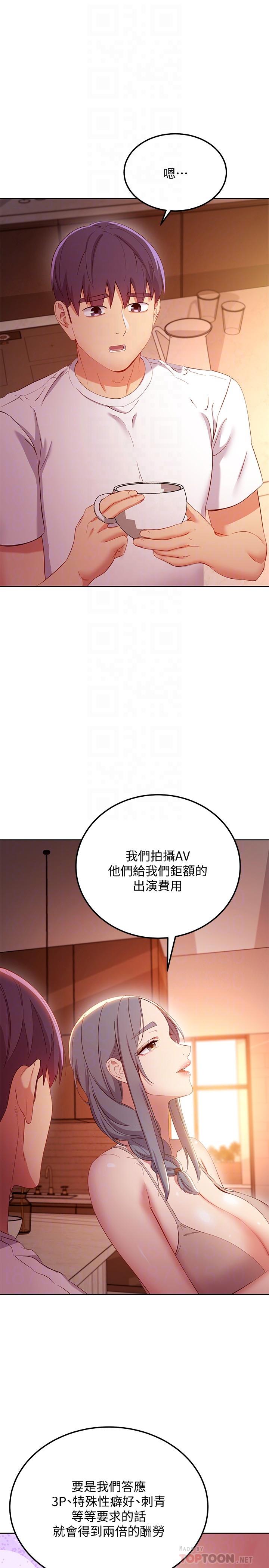 继母的朋友们 第106話-終於公開的AV合約書 第14页