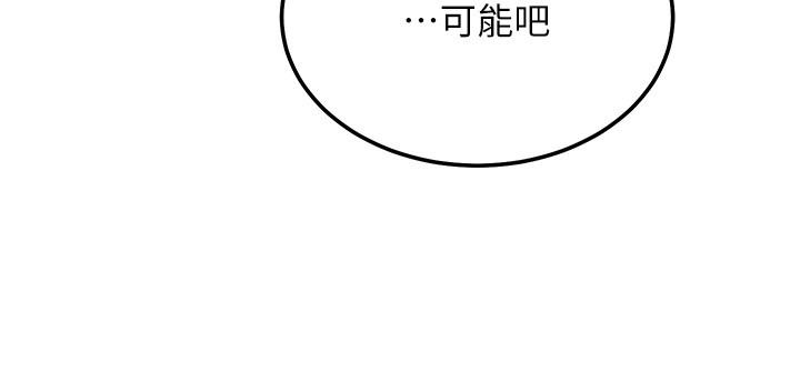 继母的朋友们 第106話-終於公開的AV合約書 第30页