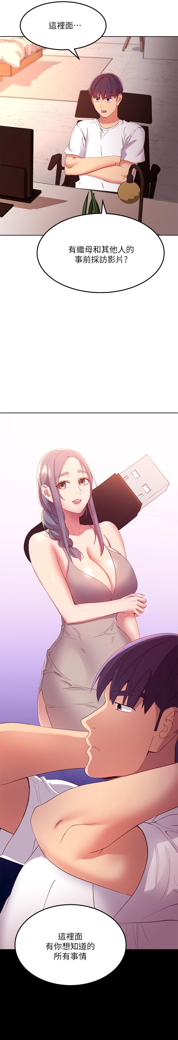 继母的朋友们 第106話-終於公開的AV合約書 第33页