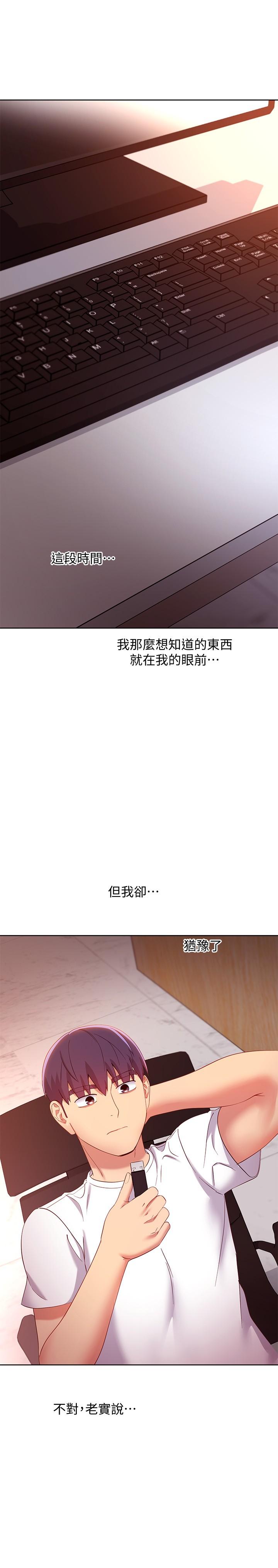 继母的朋友们 第106話-終於公開的AV合約書 第36页