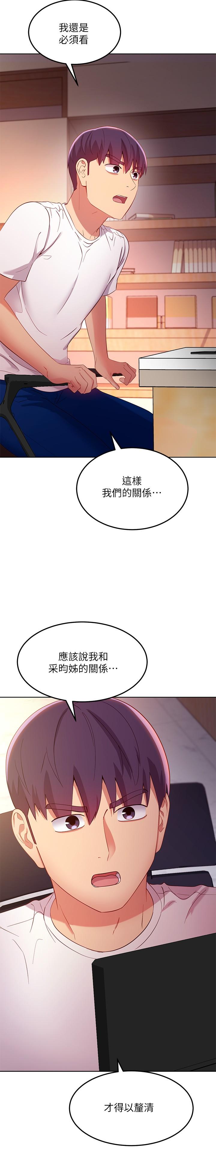 继母的朋友们 第106話-終於公開的AV合約書 第38页