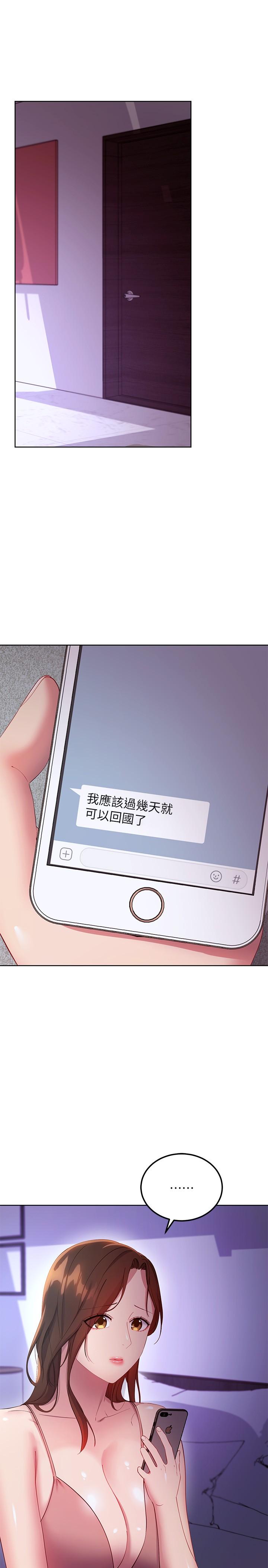 继母的朋友们 第107話-繼母的真心話 第3页