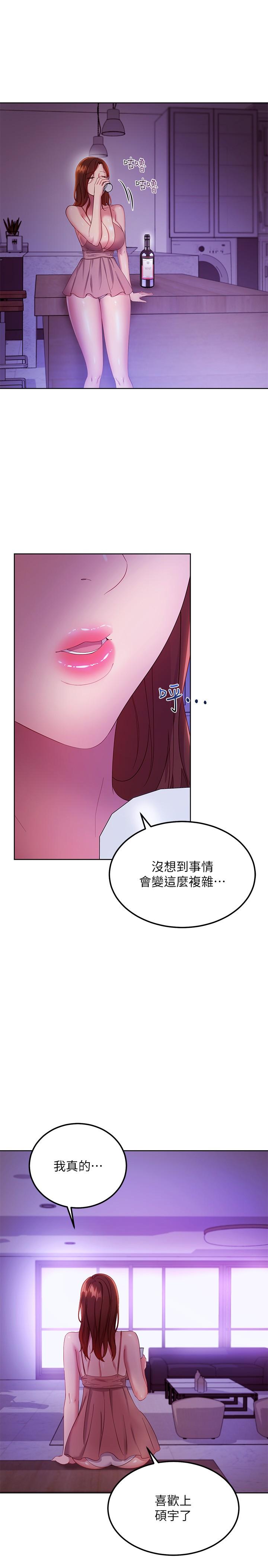继母的朋友们 第107話-繼母的真心話 第5页