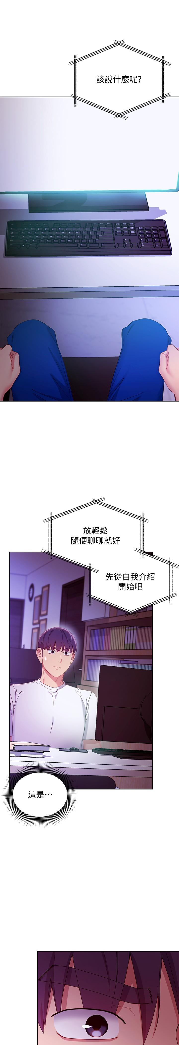 继母的朋友们 第107話-繼母的真心話 第7页