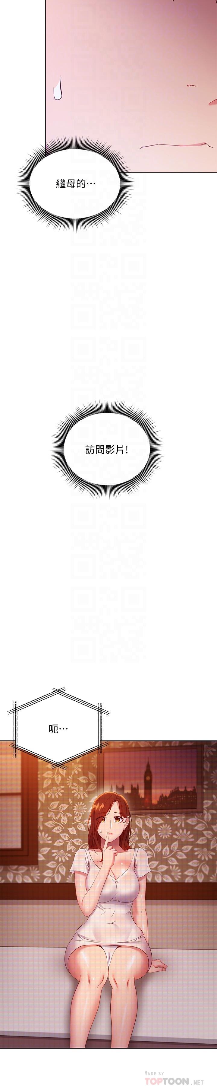继母的朋友们 第107話-繼母的真心話 第8页