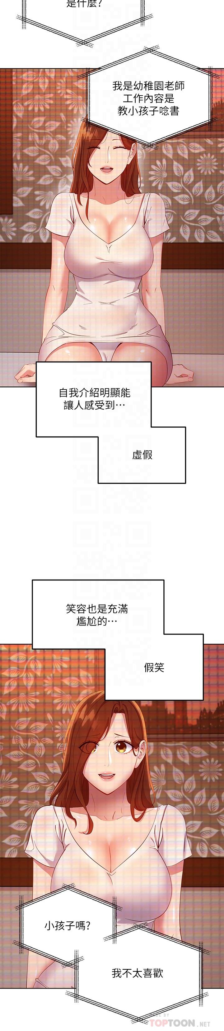 继母的朋友们 第107話-繼母的真心話 第10页