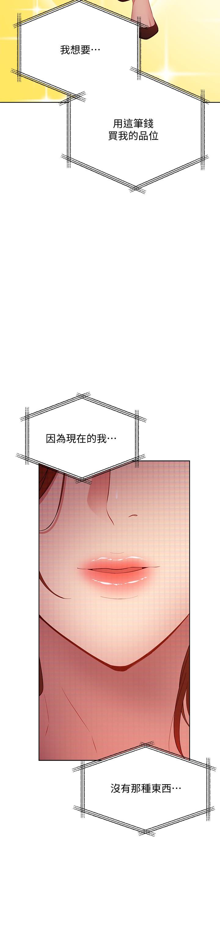 继母的朋友们 第107話-繼母的真心話 第19页