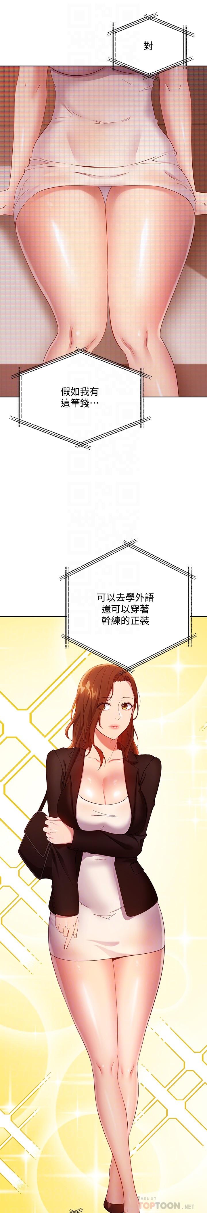 继母的朋友们 第107話-繼母的真心話 第18页