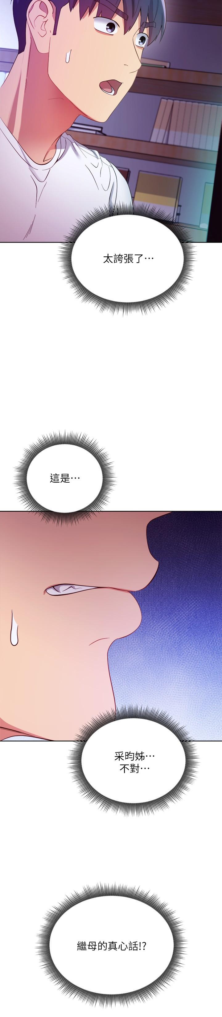 继母的朋友们 第107話-繼母的真心話 第21页