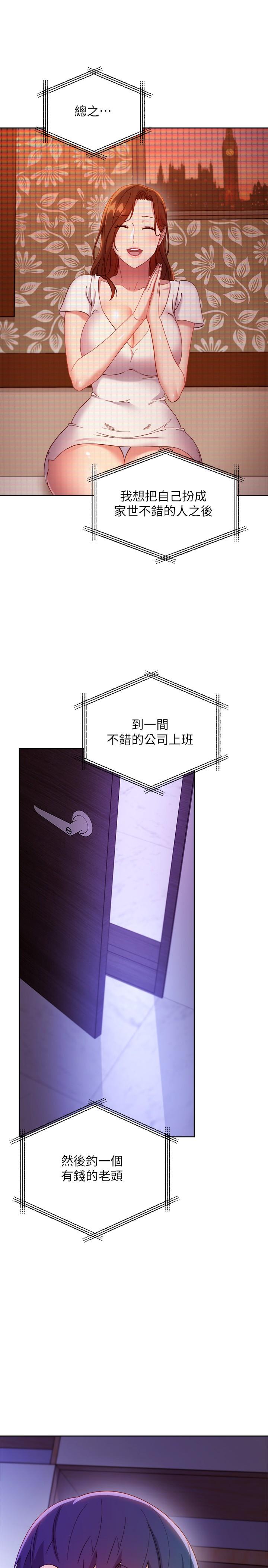继母的朋友们 第107話-繼母的真心話 第20页