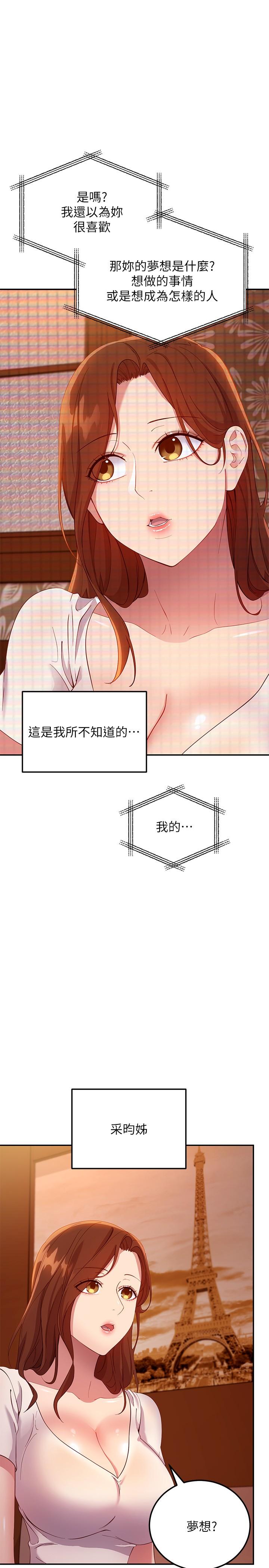 继母的朋友们 第107話-繼母的真心話 第11页