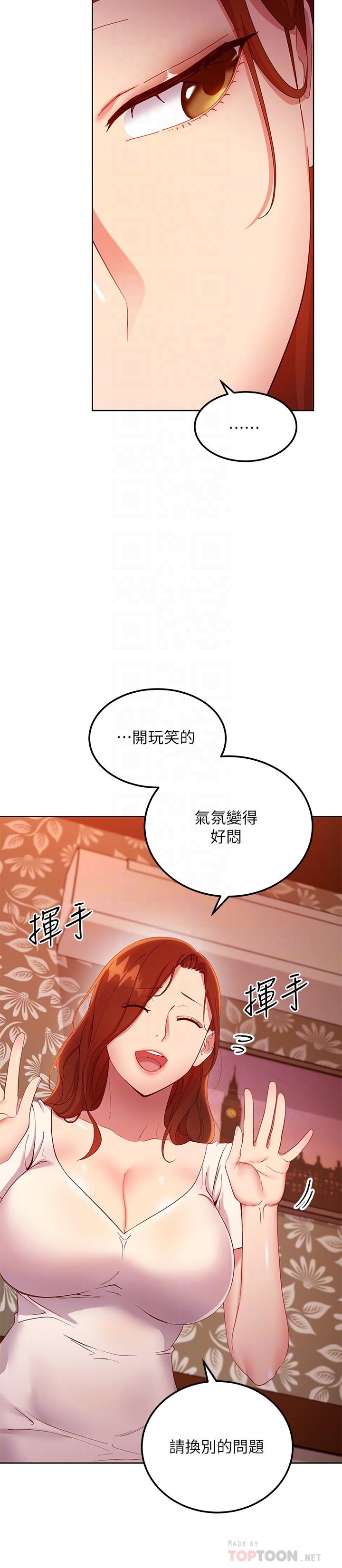 继母的朋友们 第107話-繼母的真心話 第14页