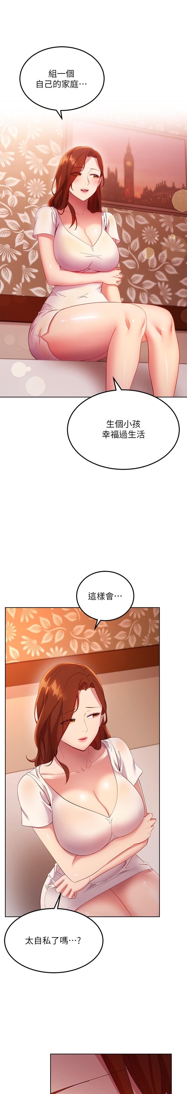 继母的朋友们 第107話-繼母的真心話 第13页