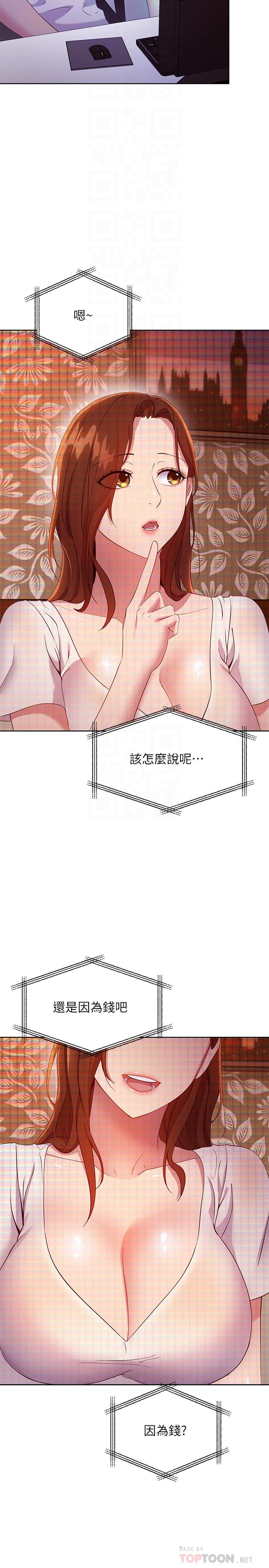 继母的朋友们 第107話-繼母的真心話 第16页