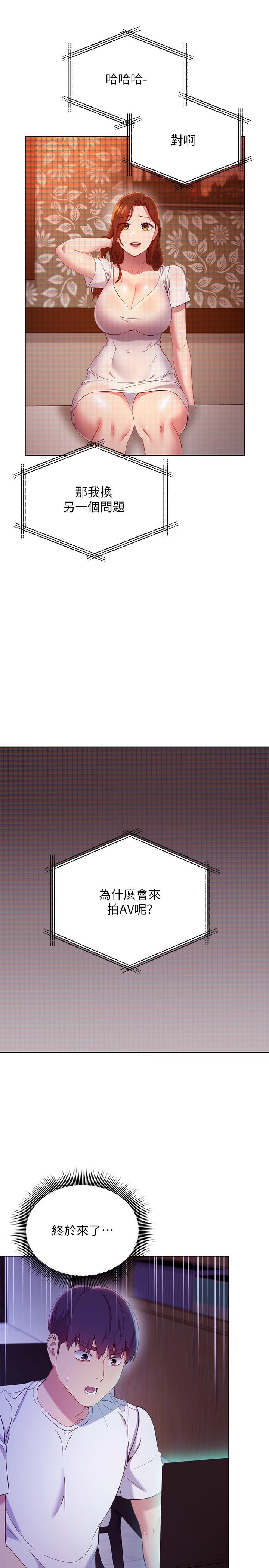 继母的朋友们 第107話-繼母的真心話 第15页