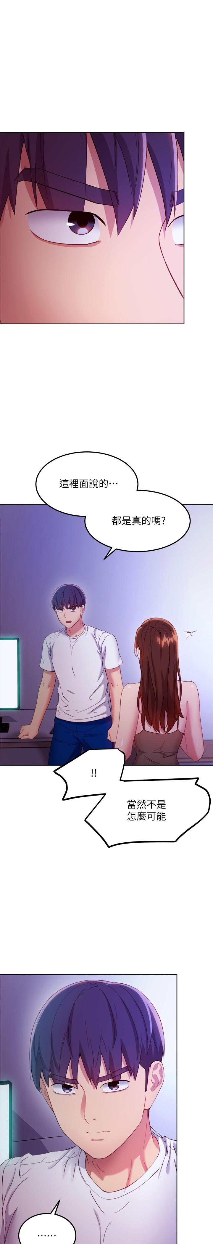 继母的朋友们 第107話-繼母的真心話 第24页