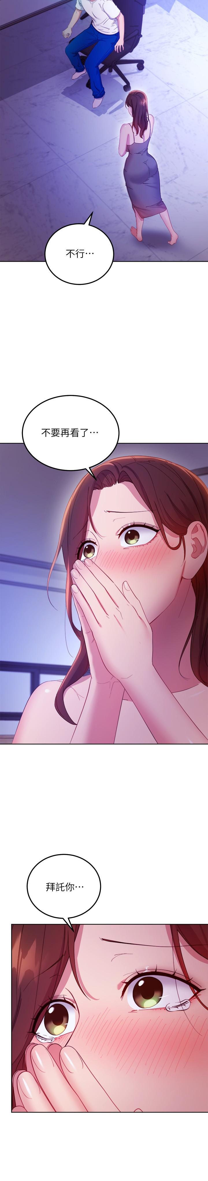 继母的朋友们 第107話-繼母的真心話 第23页