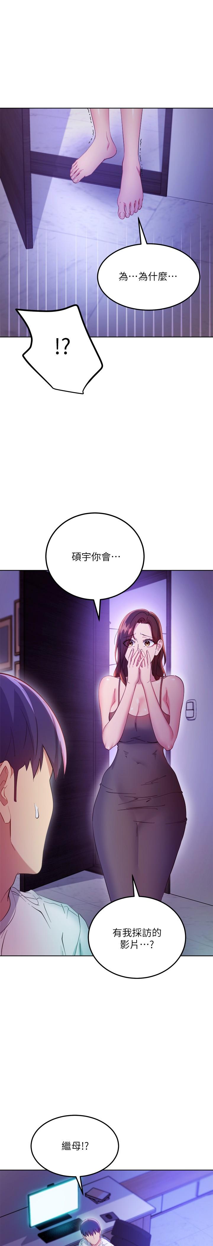 继母的朋友们 第107話-繼母的真心話 第22页