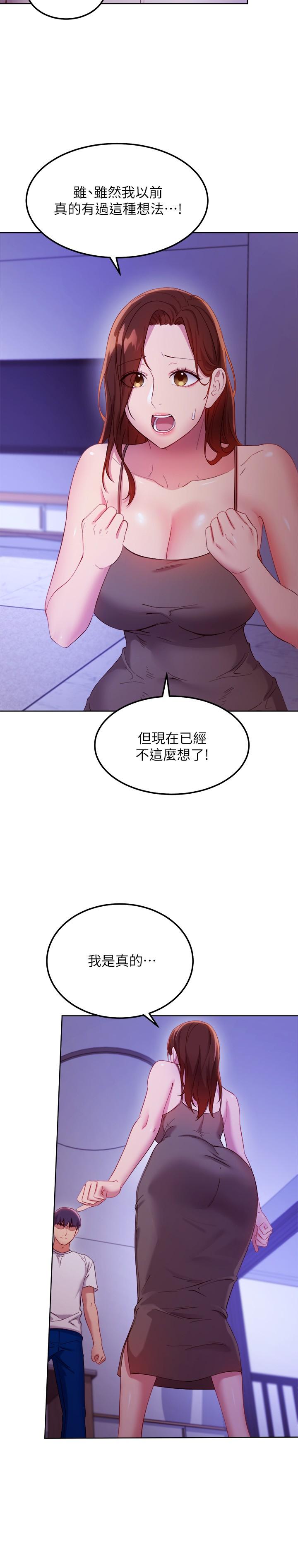 继母的朋友们 第107話-繼母的真心話 第25页