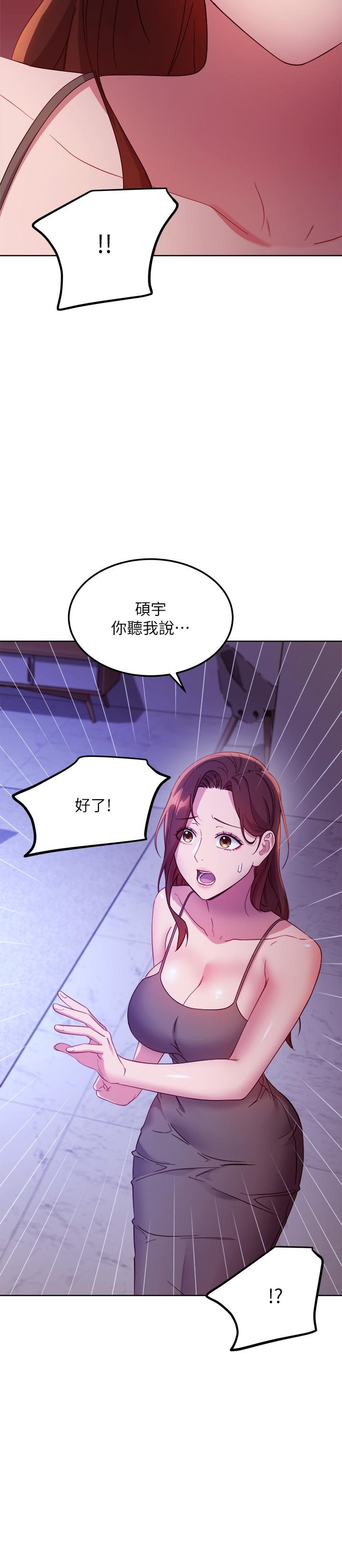 继母的朋友们 第107話-繼母的真心話 第29页