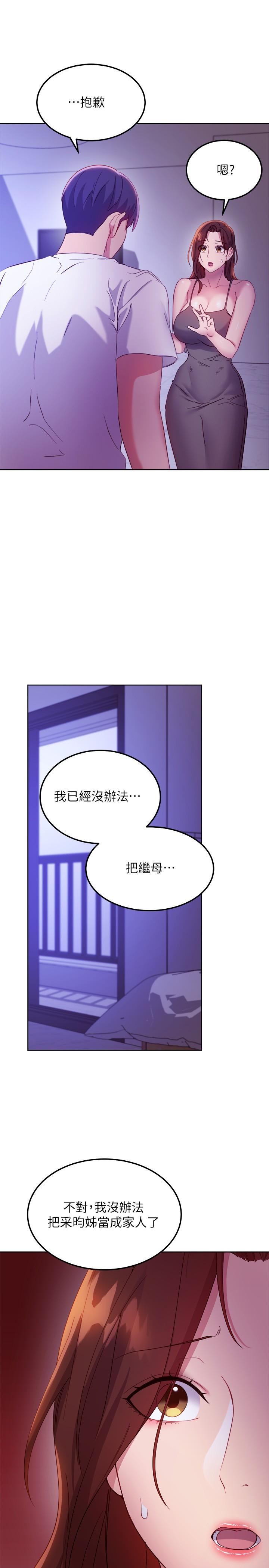 继母的朋友们 第107話-繼母的真心話 第28页