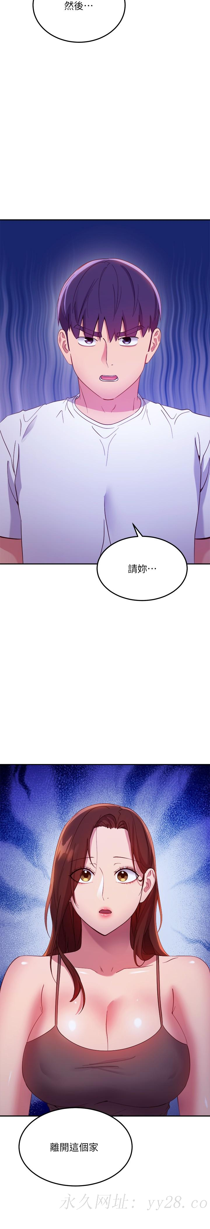 继母的朋友们 第107話-繼母的真心話 第31页