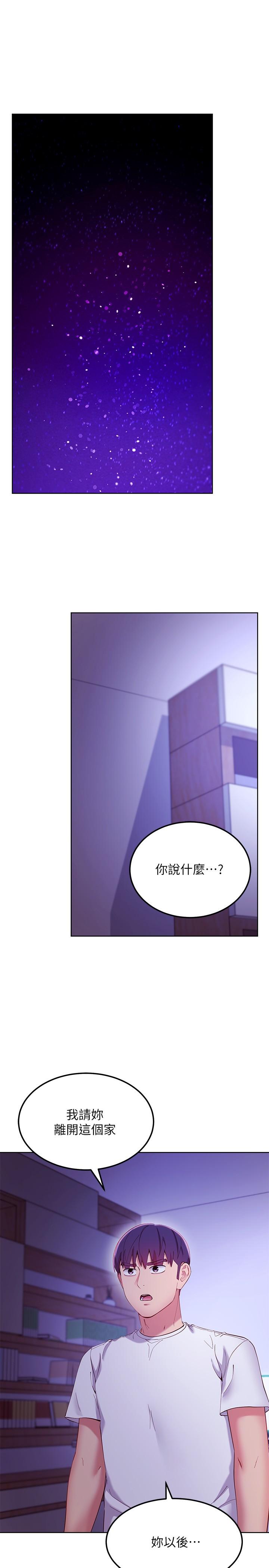 继母的朋友们 第108話-安慰碩宇的驚喜 第3页