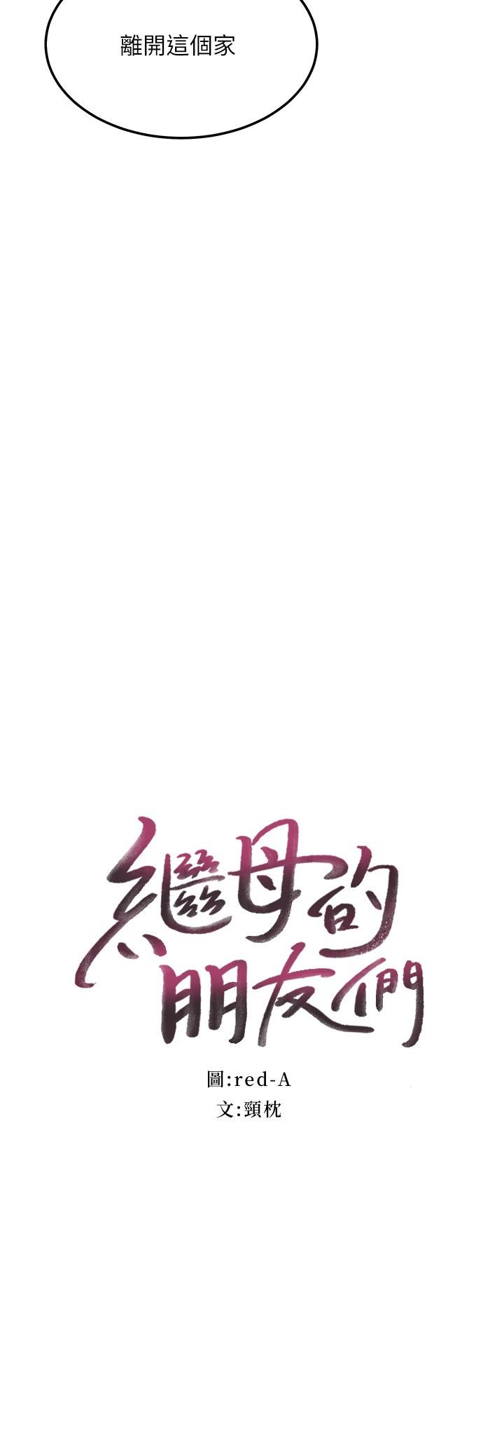 继母的朋友们 第108話-安慰碩宇的驚喜 第2页